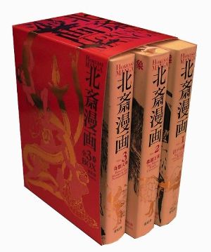 HOKUSAI MANGA: 3 VOLUME BOX