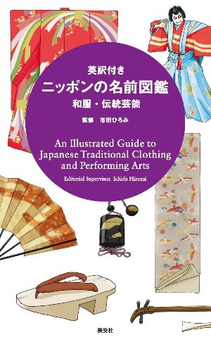 Japanese traditional clothing and performing arts