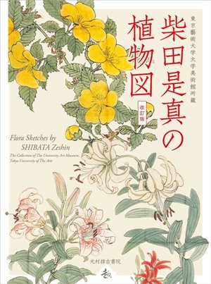 Flora Sketches By Shibata Zeshin