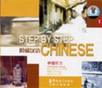 Step by step chinese CD 1