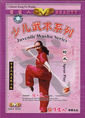 Juvenile Wushu Series