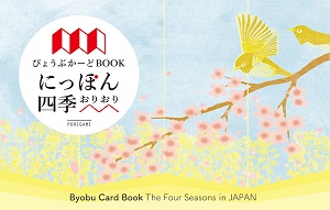 Byobu Card Book