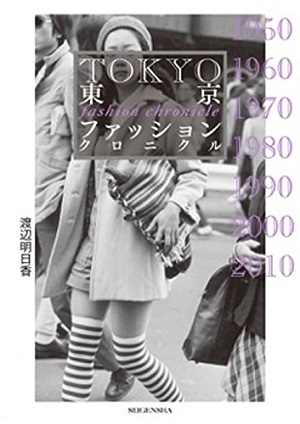 The Tokyo Fashion Chronicle