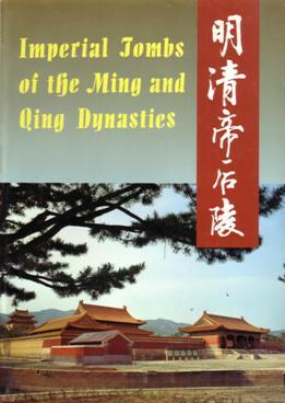 Imperial Tombs of the Ming and Qing Dynasties