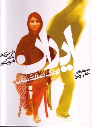 New Visual Culture of Modern Iran